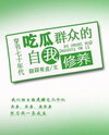 Transmigrating to the 1970s: The Self-Cultivation of a Spectator Web Novel (CN)
