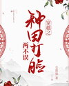 Transmigration Farming: Slapping in the face Web Novel (CN)