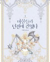 Trapped in the Dungeon with the Monsters Web Novel (KR)
