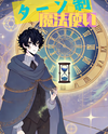 Turn-Based Wizard Web Novel (KR)