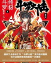 Ultimate Fighting Web Novel (CN)