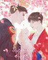 Under the Peach Tree Web Novel (KR)