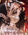 Until Our Hatred Becomes Love Web Novel (KR)