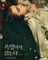 Unwilling to Desire Web Novel (KR)