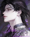 Valentina’s Paradise Web Novel (KR)