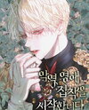 Villainous Lady, The Obsession Begins Web Novel (KR)