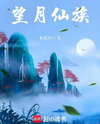 Wangyue Cultivation Family Web Novel (CN)