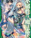 Water Magician Web Novel (JP)