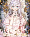 We Don’t Know Each Other Anymore Web Novel (KR)