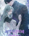 We’re in a Contract Marriage, But I’ve Imprinted Web Novel (KR)