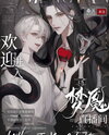 Welcome to the Nightmare Live Web Novel (CN)