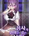 What the Hero Wanted Was Me Web Novel (KR)