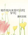 What’s Wrong With Seeking Death? Web Novel (CN)