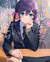 When I Told My Female Best Friend Who Gives Love Advice, That I Got Asked Out Light Novel (JP)