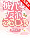 When the Delicate Beauty Wants a Divorce, the 80s Villain Panics Web Novel (CN)