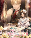 While You’re In Love Web Novel (KR)