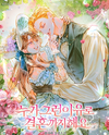 Who Gets Married for That Reason? Web Novel (KR)