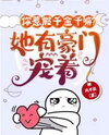Why Did You Provoke the Fake Heiress? She Has a Powerful Family Spoiling Her! Web Novel (CN)