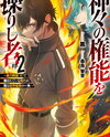 Wielder of the Gods’ Power ~Scorned as Power Level ‘0’, Yet Secretly Among the World’s Strongest~ Web Novel (JP)