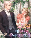 Wish You Loved Me Web Novel (KR)