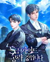 Working on That S-Level Guide Web Novel (KR)