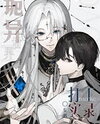 Working Records in a Weird World Web Novel (CN)