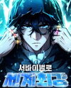 World’s Strongest Survivor Web Novel (KR)