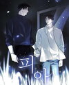 You and Me Web Novel (KR)