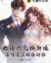 You Broke Off the Engagement, So I Sent You My Wedding Invitation with Someone Else Web Novel (CN)