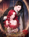 You Shouldn’t Have Made Me Cry Web Novel (KR)