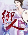 Yu Ren Web Novel (CN)