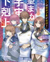 “Leave This to Me and Go on Ahead!” Unwanted Galactic Uprising by The Man Who Secretly Longed to Die Light Novel (JP)