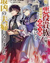 [Villain X Marriage] From A Lazy Villainous Nobleman Like Me, The Villainess Daughter Whose Engagement Was Broken Off Has Become My Wife, And Together We Became The Most Formidable Couple Web Novel (JP)