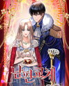 A Change of Husband Web Novel (KR)