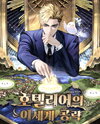 A Hotelier’s Guide to Conquering Another World Web Novel (KR)