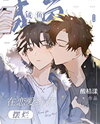 A Salted Fish Slacks Off on a Dating Show [ Entertainment Industry ] Web Novel (CN)