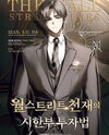 A Wall Street Genius’s Final Investment Playbook Web Novel (KR)