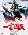 A Word To Heaven Web Novel (CN)
