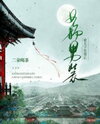 After the Crown Prince Discovered that She Was Disguising Herself as a Man Web Novel (CN)