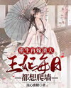 After Transmigrating to a Famine Year, I Became the Ultimate Villainous Mother-in-Law Web Novel (CN)