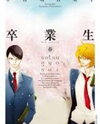 Sotsugyousei Manga