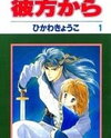 Kanata Kara Manga