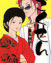 Gokusen Manga