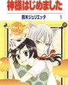 Kamisama Hajimemashita Manga