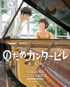 Nodame Cantabile Manga