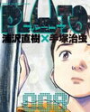 Pluto Manga