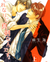 Sorenari ni Shinken nandesu. Manga