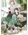 Saiyaku wa Boku o Suki Sugiru Manga