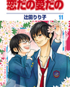 Koi da no Ai da no Manga