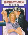 Haru o Daite Ita Manga